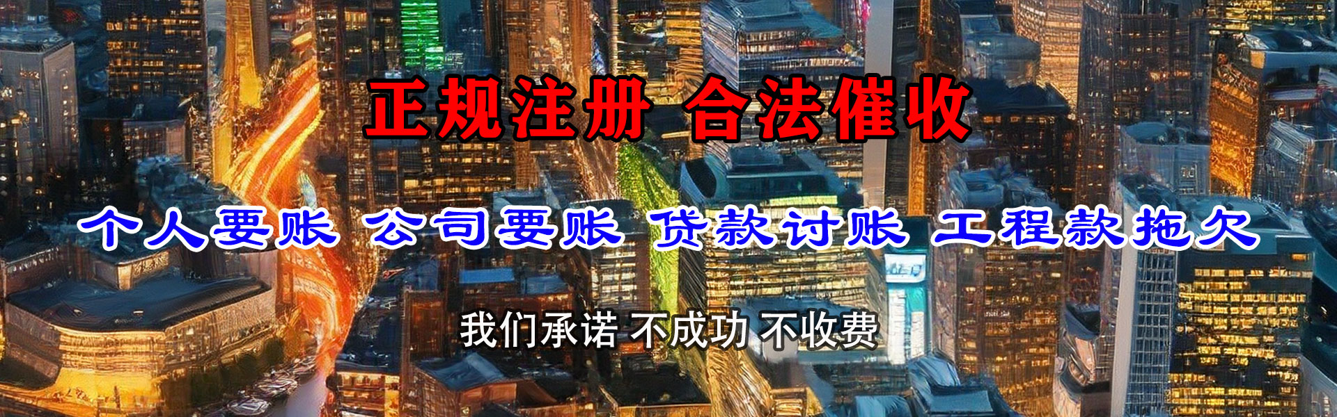 全州清债公司